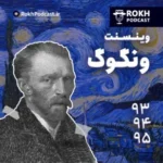 داستان زندگی ونگوگ