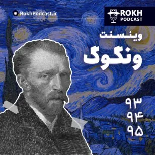 داستان زندگی ونگوگ